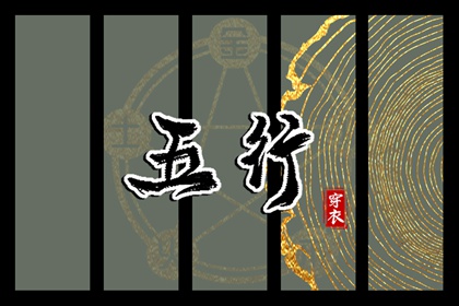 天天黄历五行|五行诀功法|今日颜色五行穿衣|五行方位详解|五行万年历查询